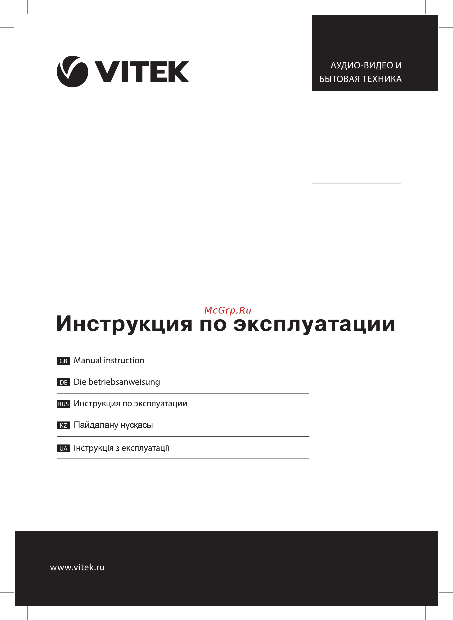 Vitek VT-8125 BK Инструкция по эксплуатации онлайн