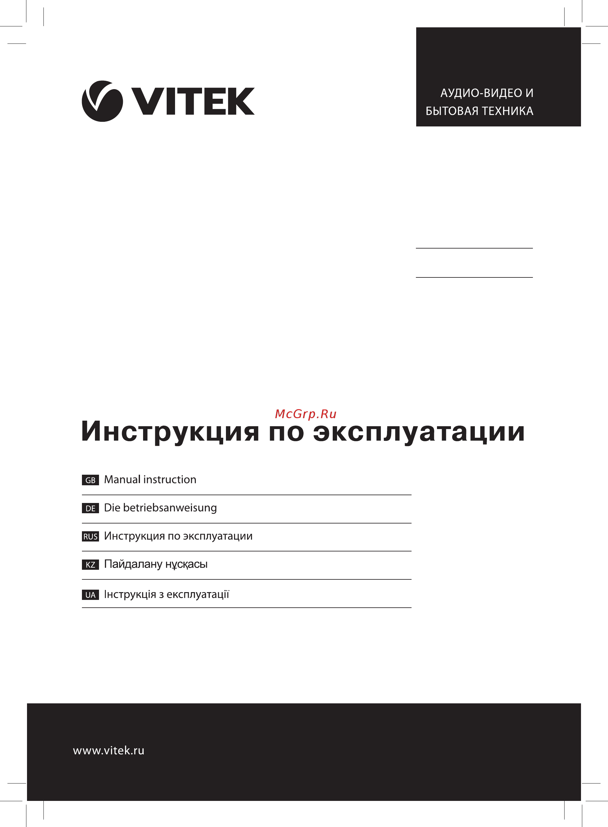 Vitek VT-1894 Инструкция по эксплуатации онлайн