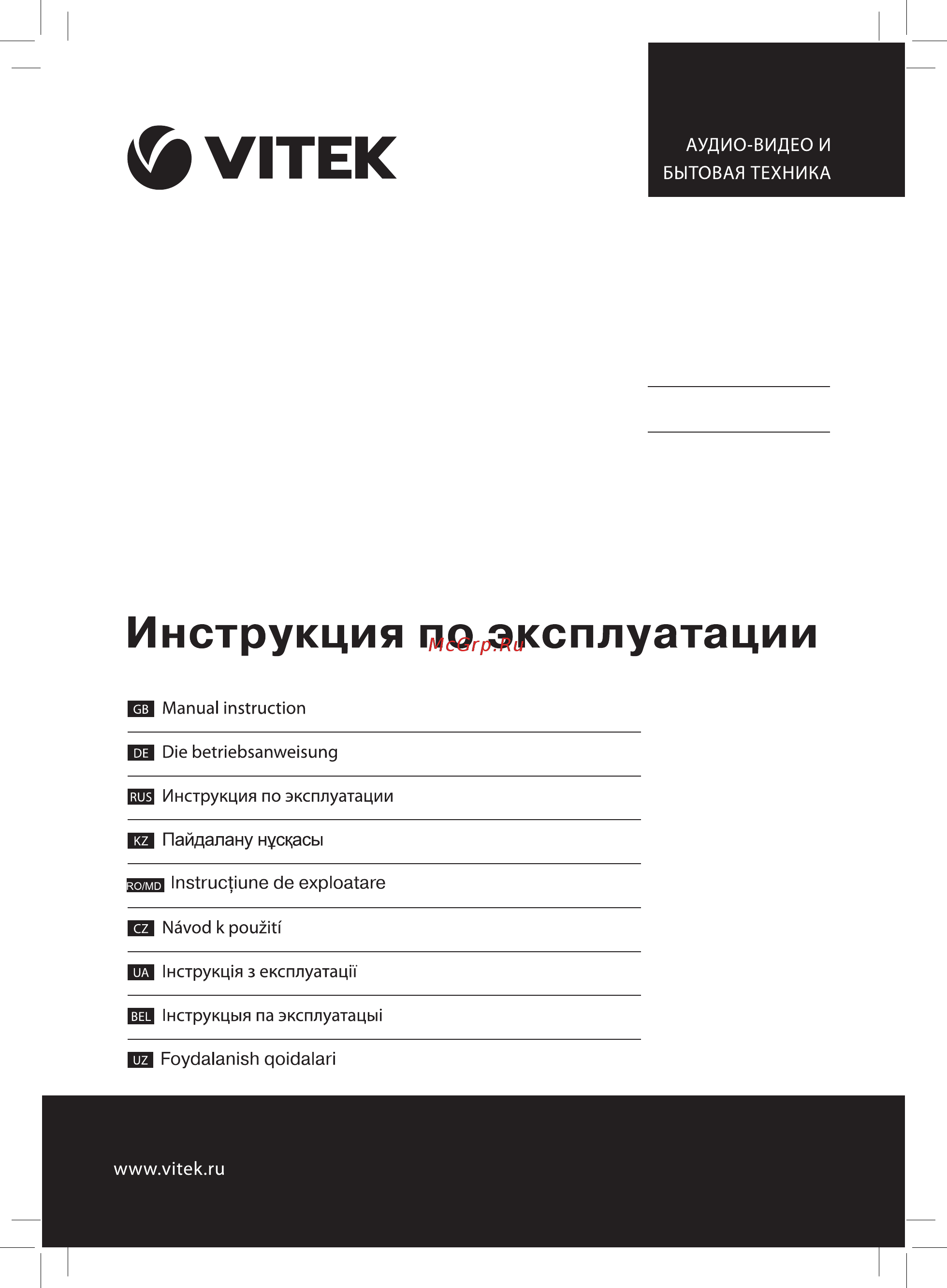 Vitek VT-1826 R Инструкция по эксплуатации онлайн