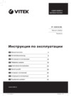 Vitek VT-1835 OG Инструкция по эксплуатации