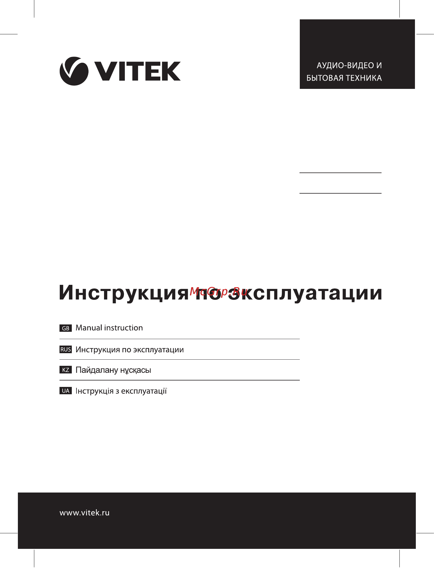 Vitek VT-2548 BK Инструкция по эксплуатации онлайн
