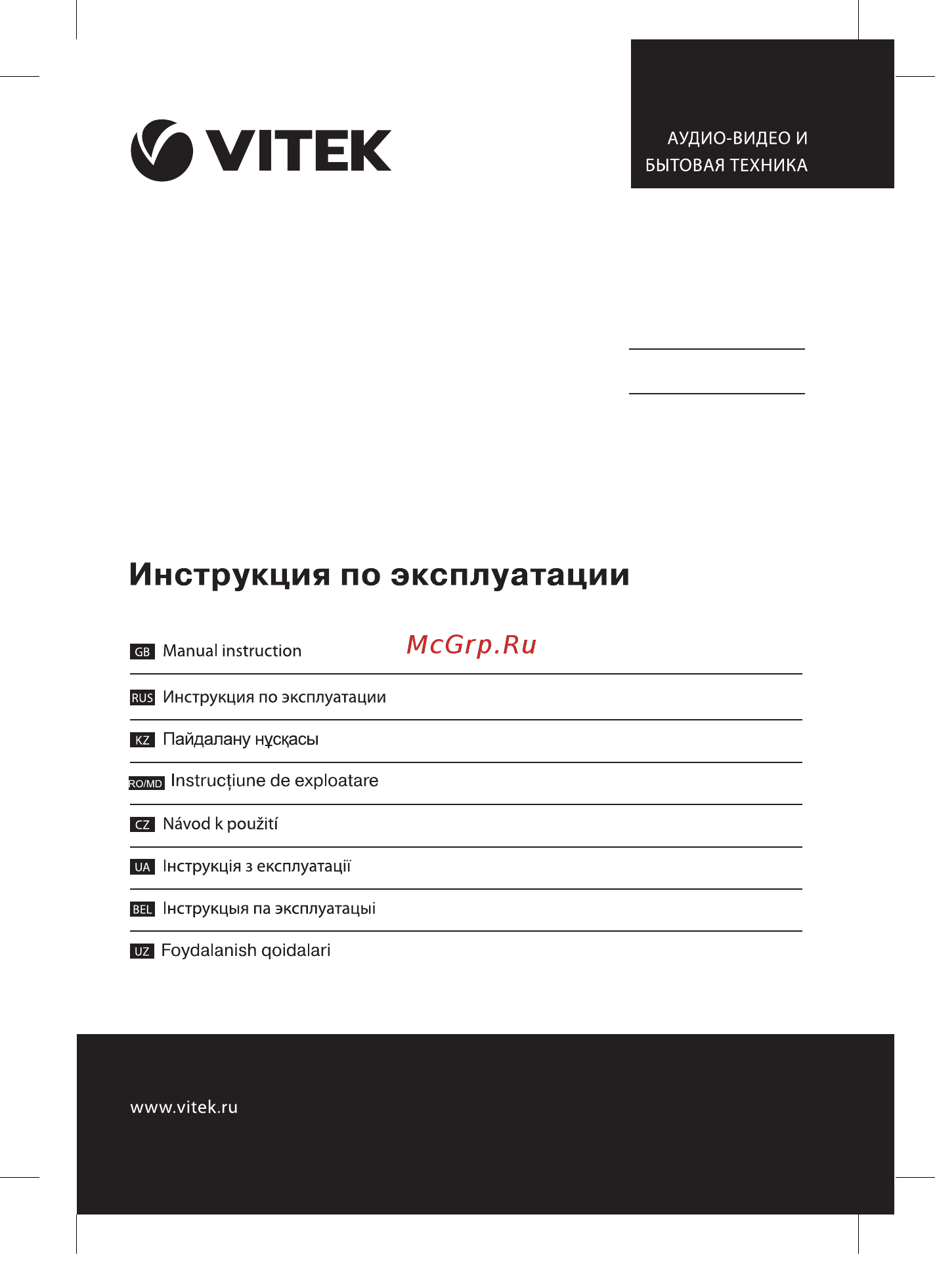Vitek VT-2515 W Инструкция по эксплуатации онлайн