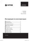 Vitek VT-2519 BK Инструкция по эксплуатации