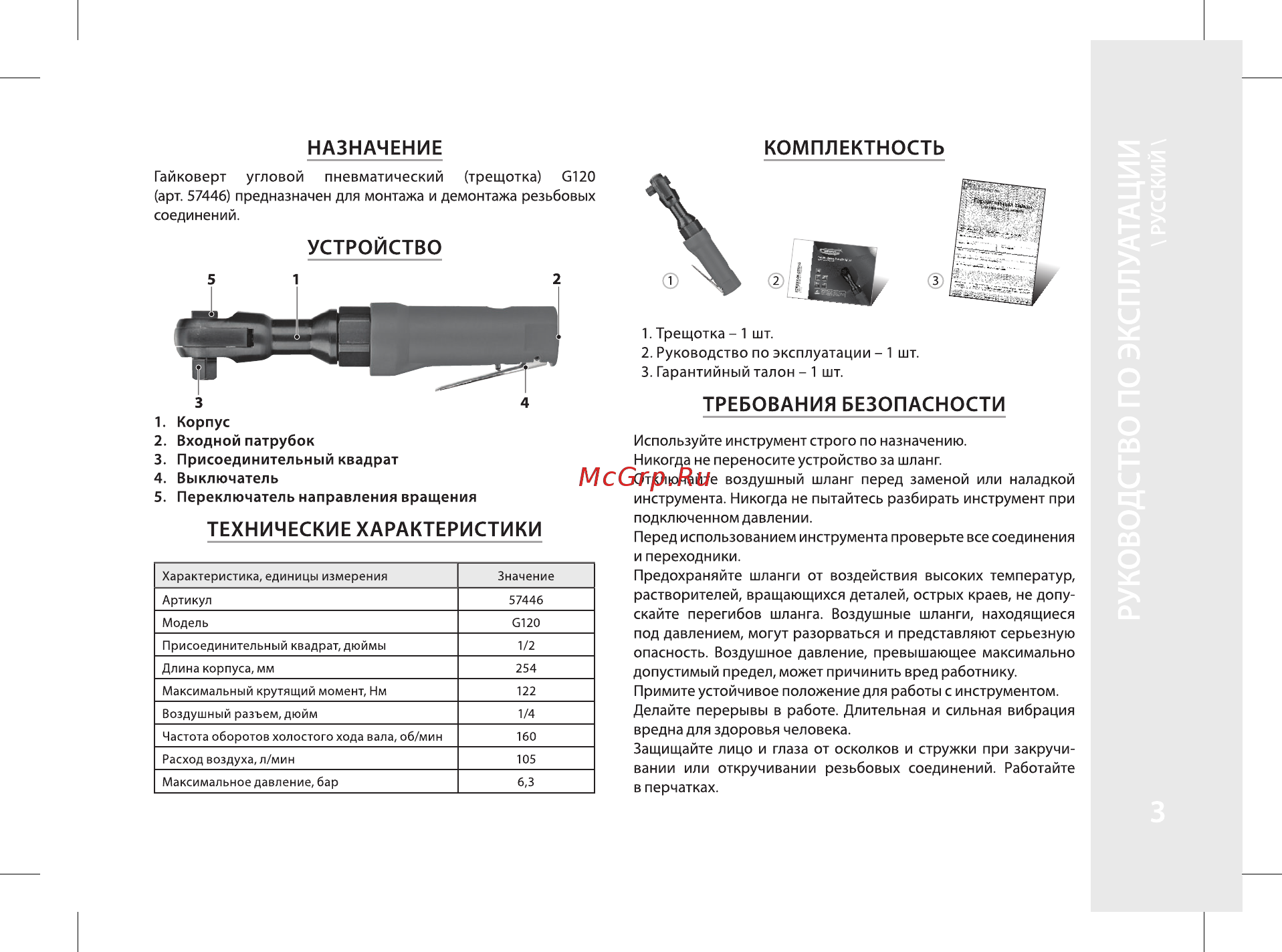 Gross g120 [3/20] Технические характеристики