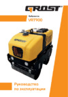 Grost vrt900 108895 Инструкция по эксплуатации