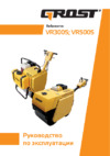 Grost vr500s 108890 Инструкция по эксплуатации
