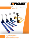 Grost gt 25-115 синий 100898 Инструкция по эксплуатации