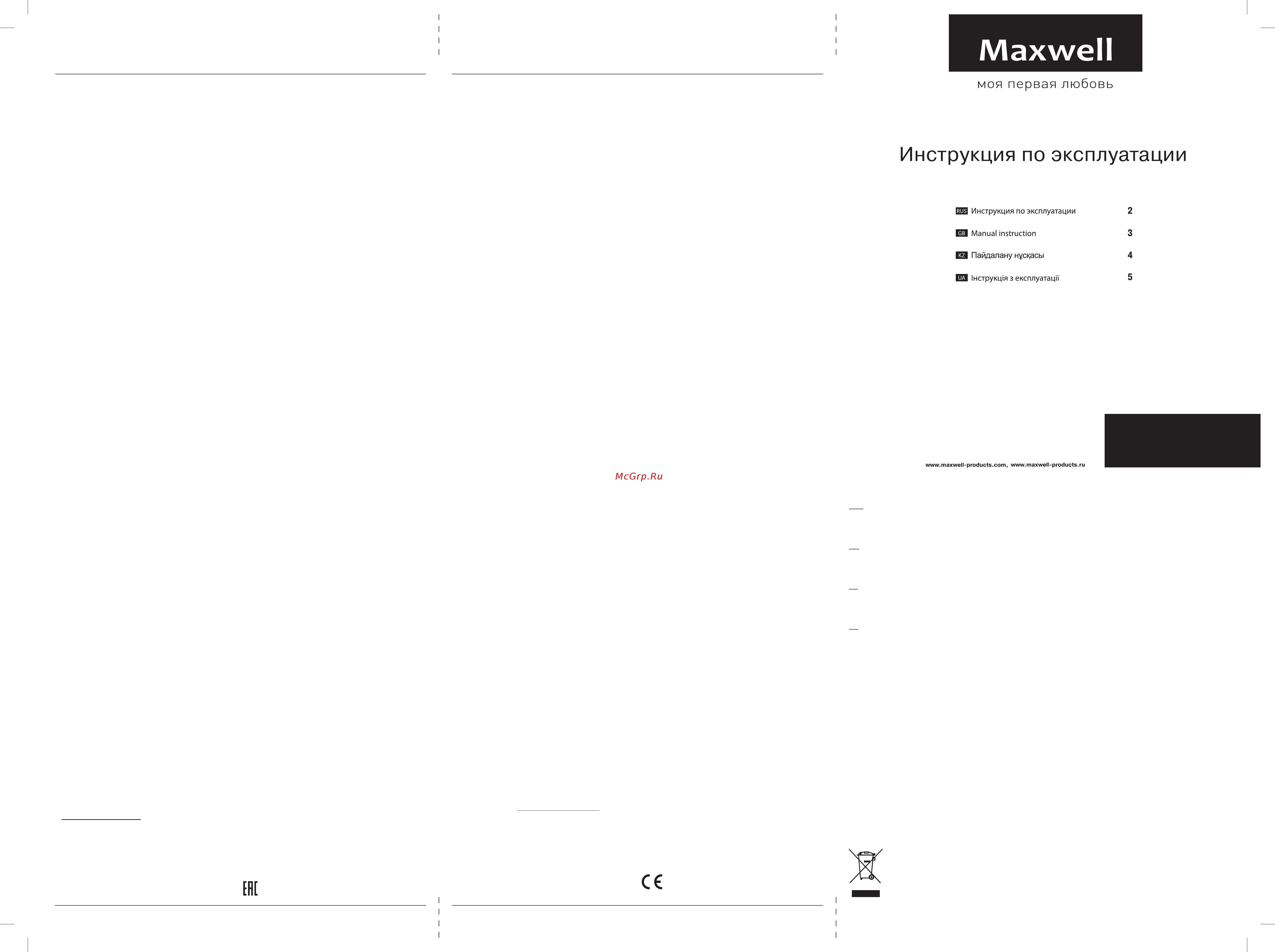 Maxwell MW-2666 [2/2] Рекомендації споживачу