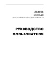 Grunbaum ac3000n Инструкция по эксплуатации
