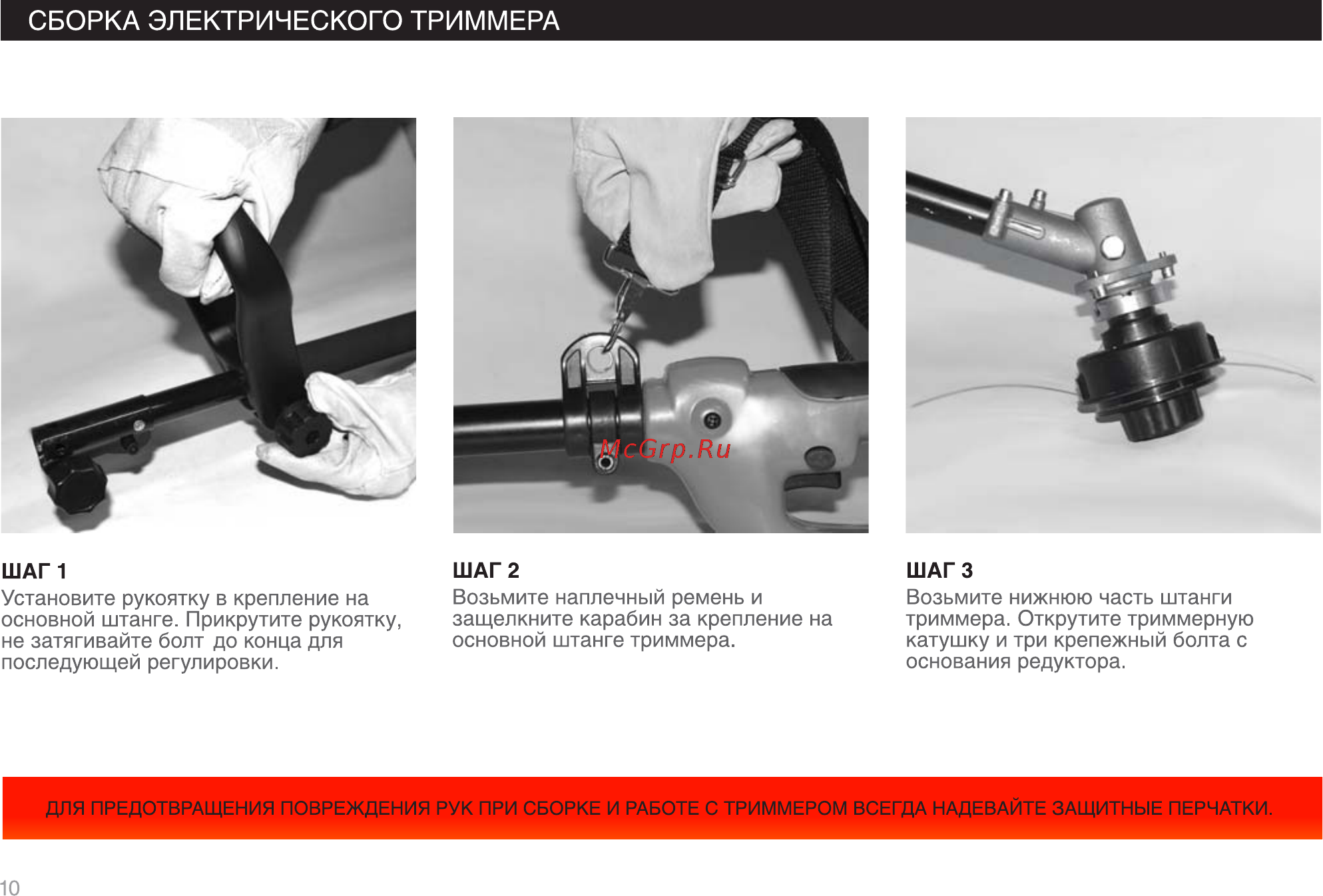 Home Garden eg 1200 250309010 [10/32] Сборка электрического триммера