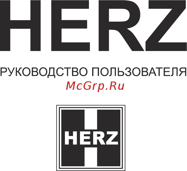Herz zx7-200 Инструкция по эксплуатации онлайн