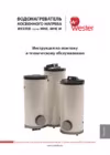 Wester WHE 250 Инструкция по эксплуатации