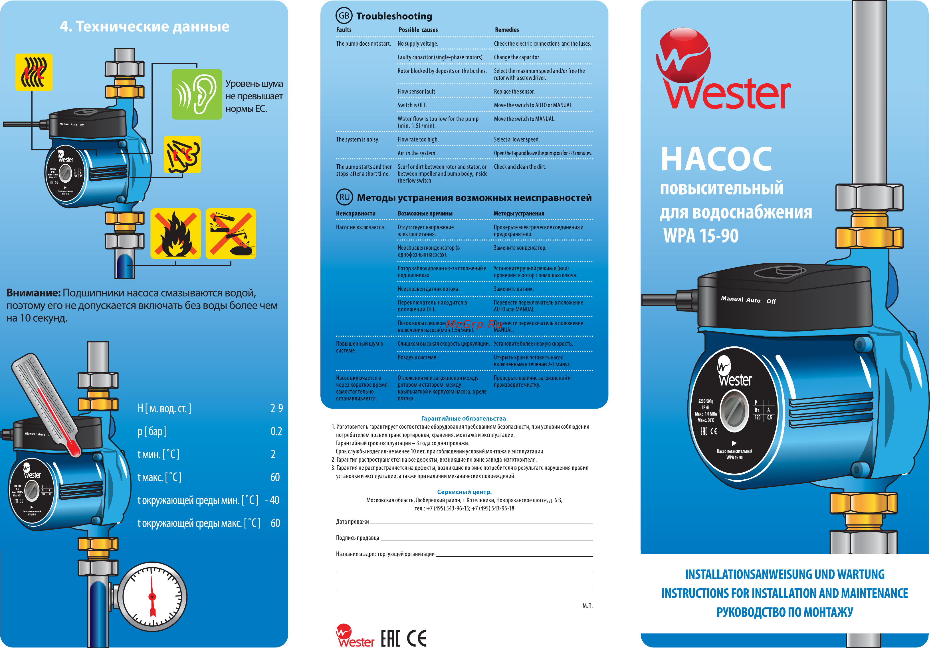 Wester WPA 15-90 Инструкция по эксплуатации онлайн