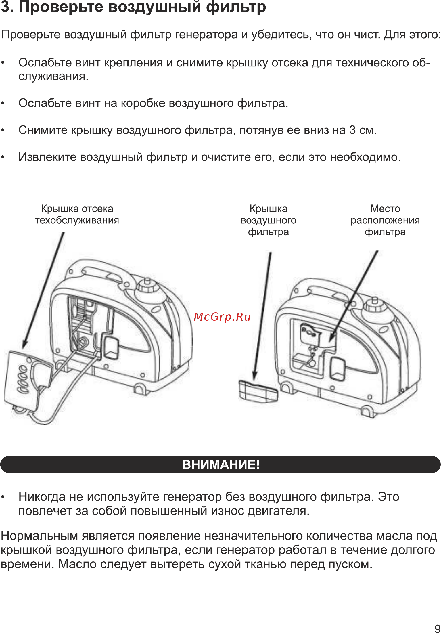 Herz ig2200e [10/78] Проверьте воздушный фильтр