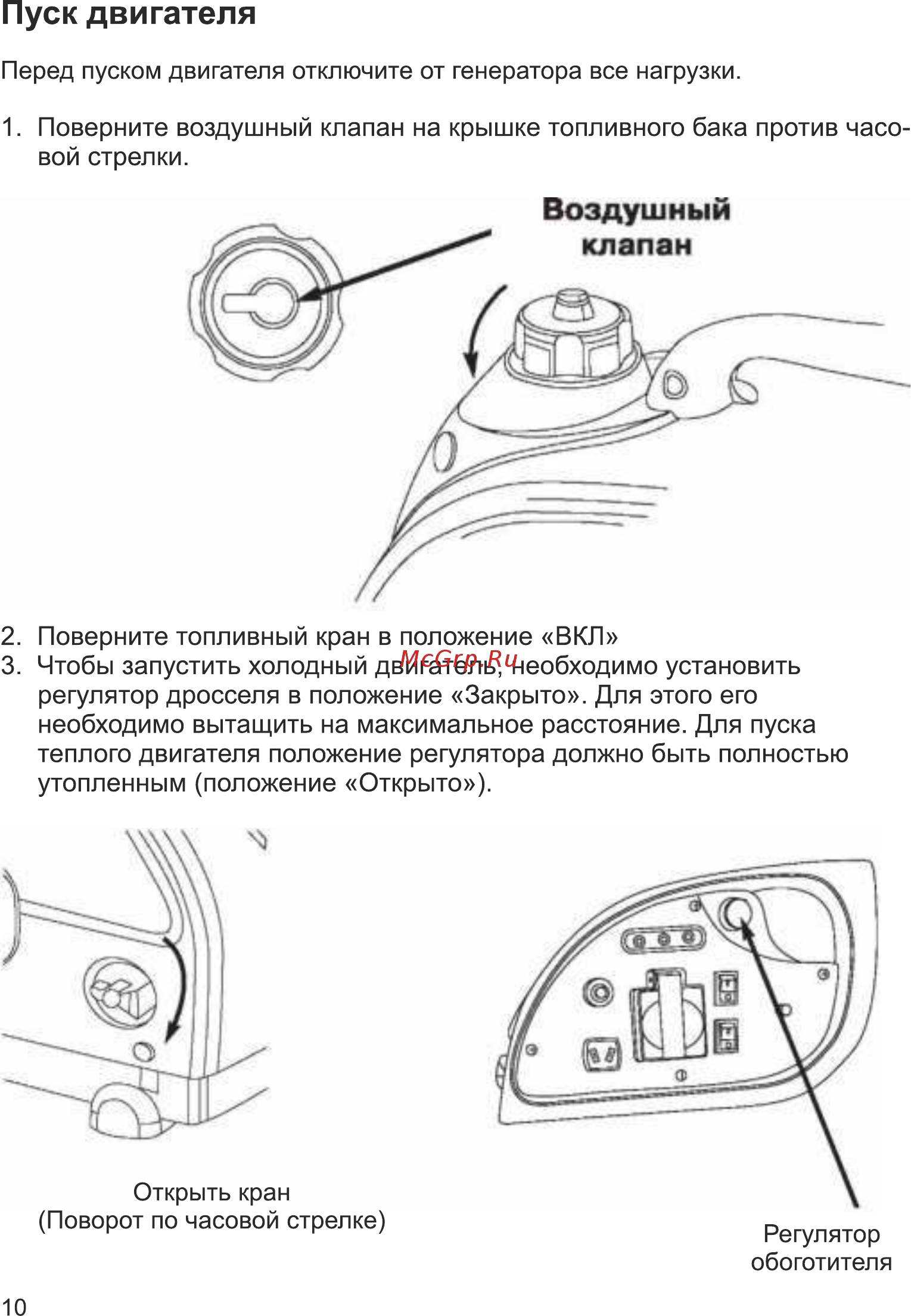 Herz ig2200e [11/78] Пуск двигателя
