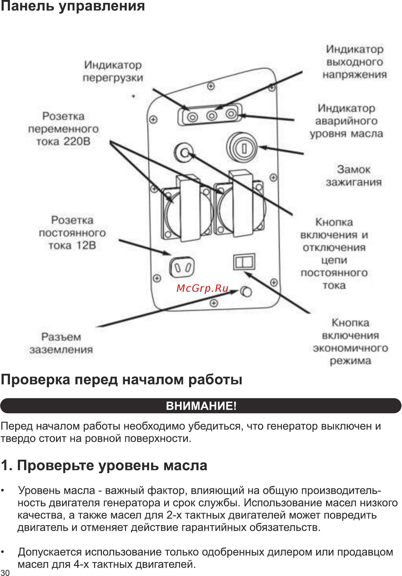 Herz ig2200e [31/78] Проверьте уровень масла