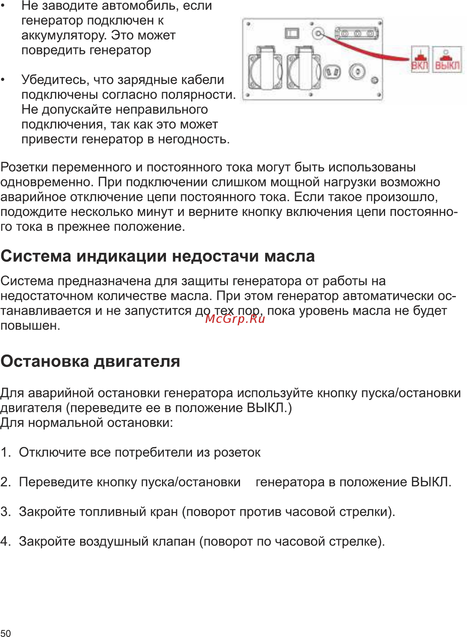 Herz ig2200e [51/78] Остановка двигателя