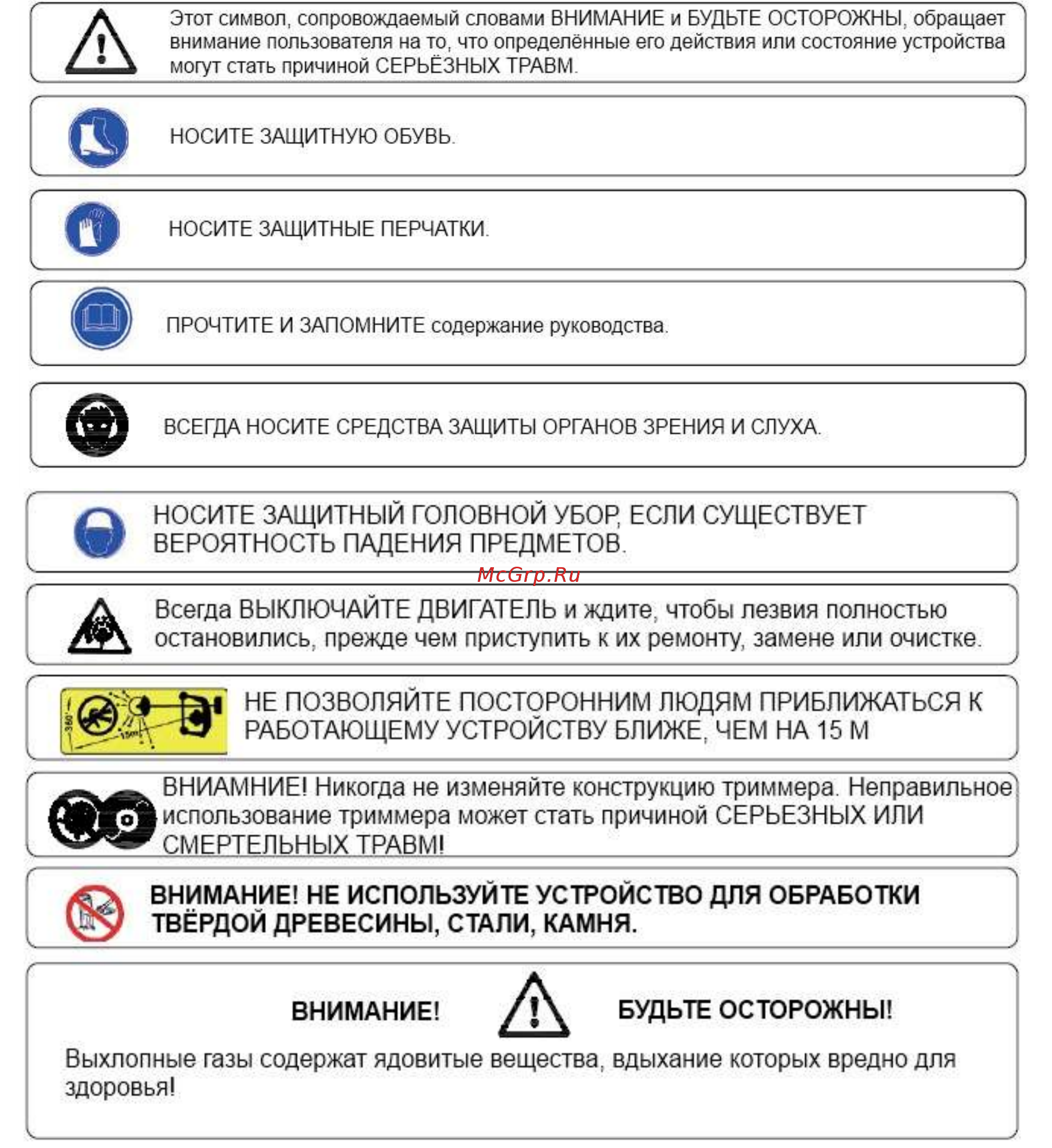 Herz bc36 [5/27] Графические предупреждения