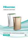 Hisense ae-33r4bns champagne brilliant (очистка и увлажнение воздуха) Инструкция по эксплуатации