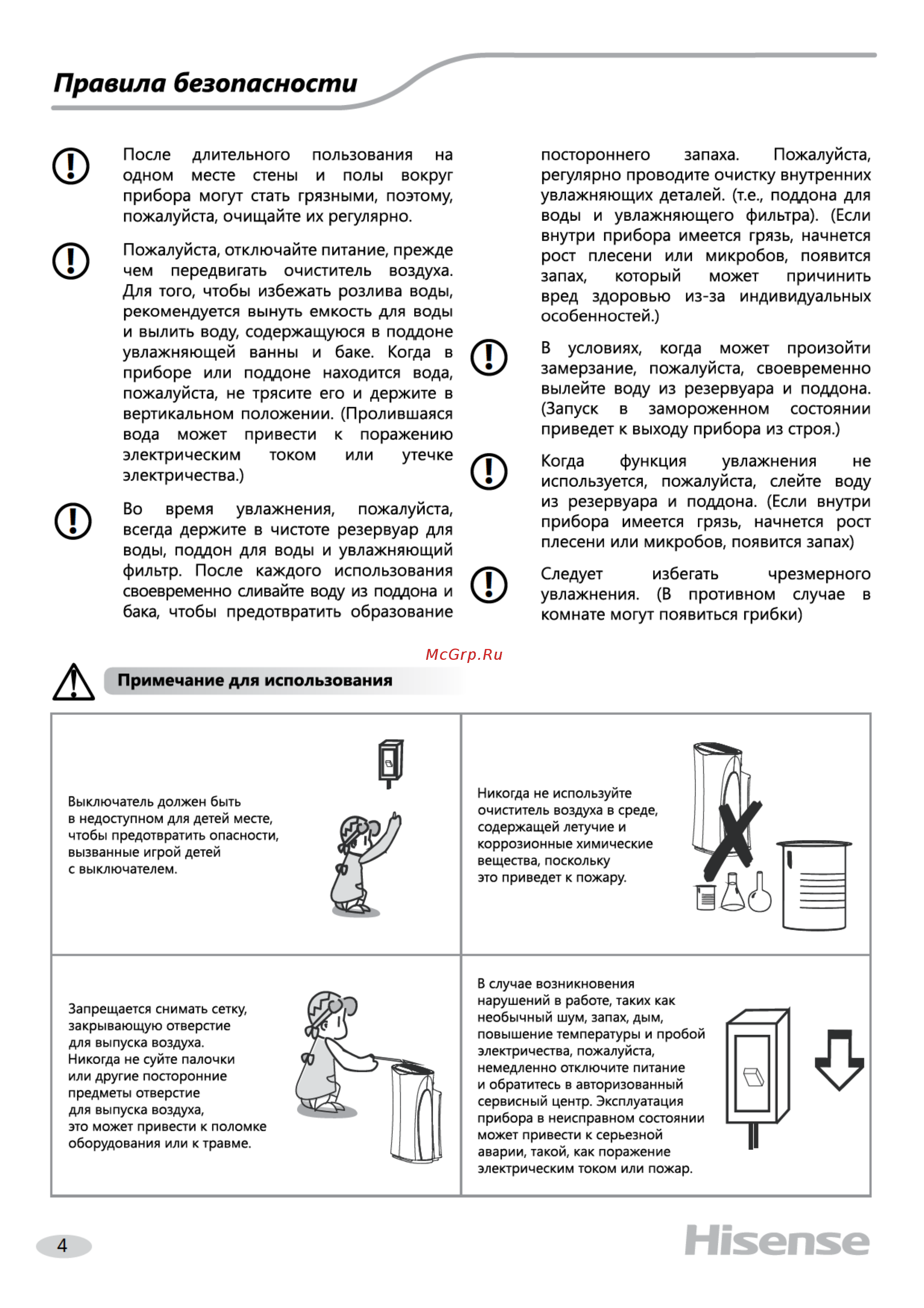 Hisense ae-33r4bns champagne brilliant (очистка и увлажнение воздуха) [5/24] Hisense