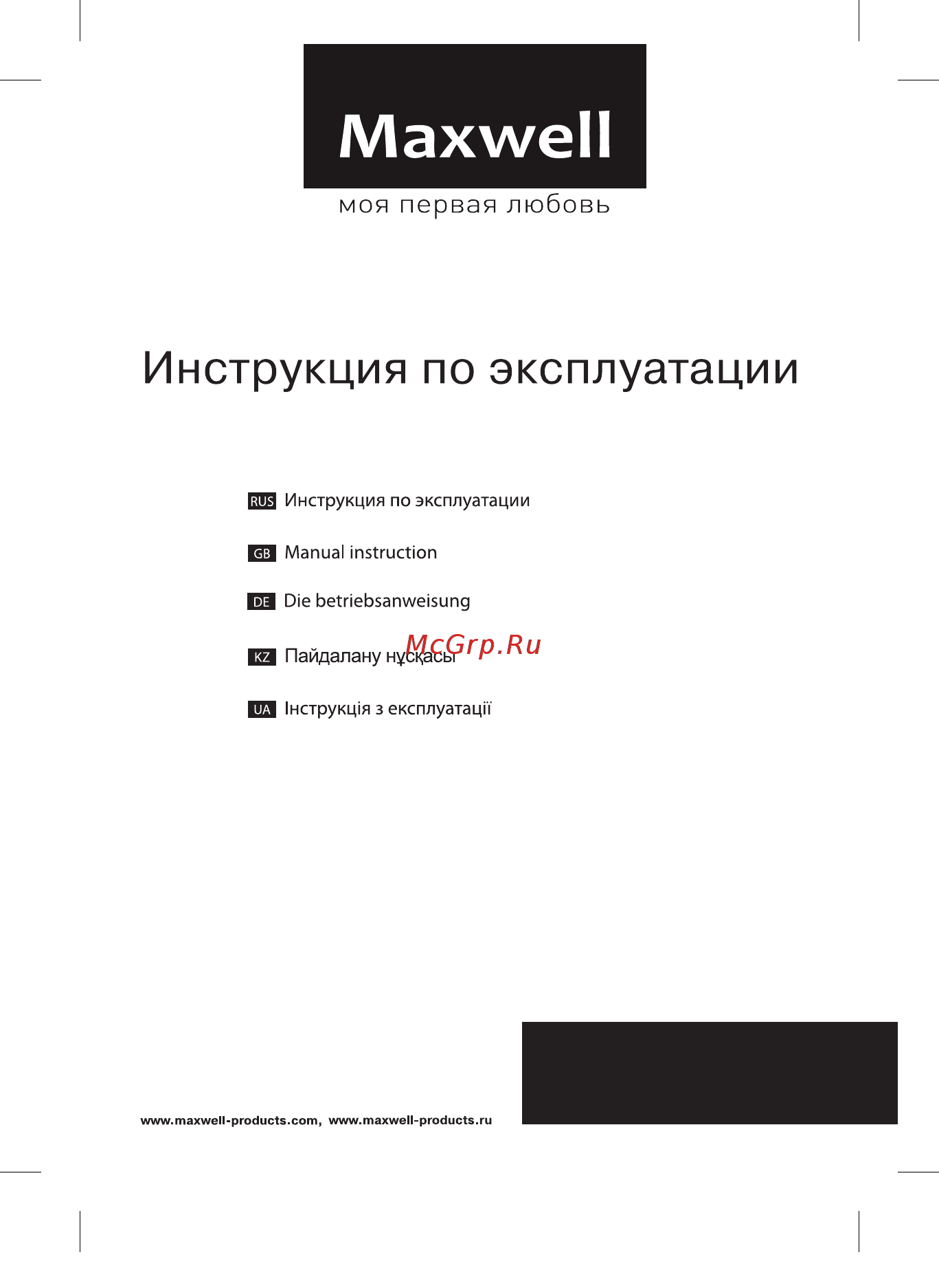 Maxwell MW-2112 BK Инструкция по эксплуатации онлайн