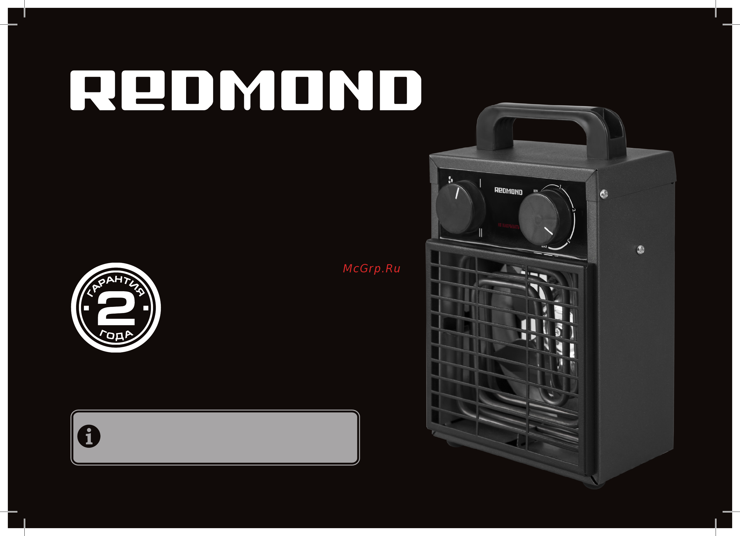 Redmond SkyHeat RFH-4551S Руководство по эксплуатации онлайн