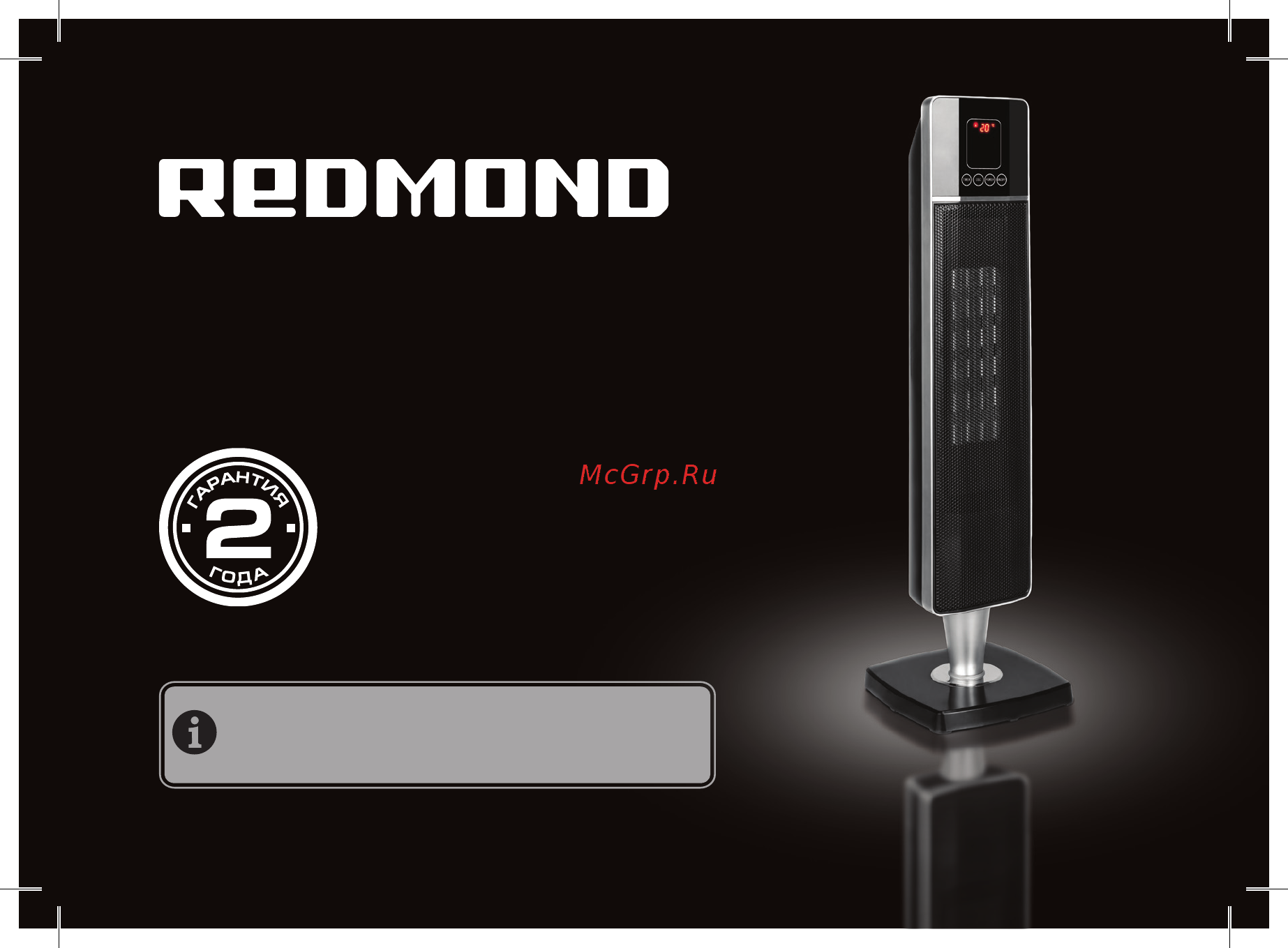 Redmond RFH-C4512 Руководство по эксплуатации онлайн