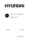 Hyundai H-HG-20-U9005 Инструкция по эксплуатации