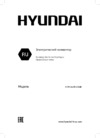 Hyundai h-hv14-20-ui540 Инструкция по эксплуатации