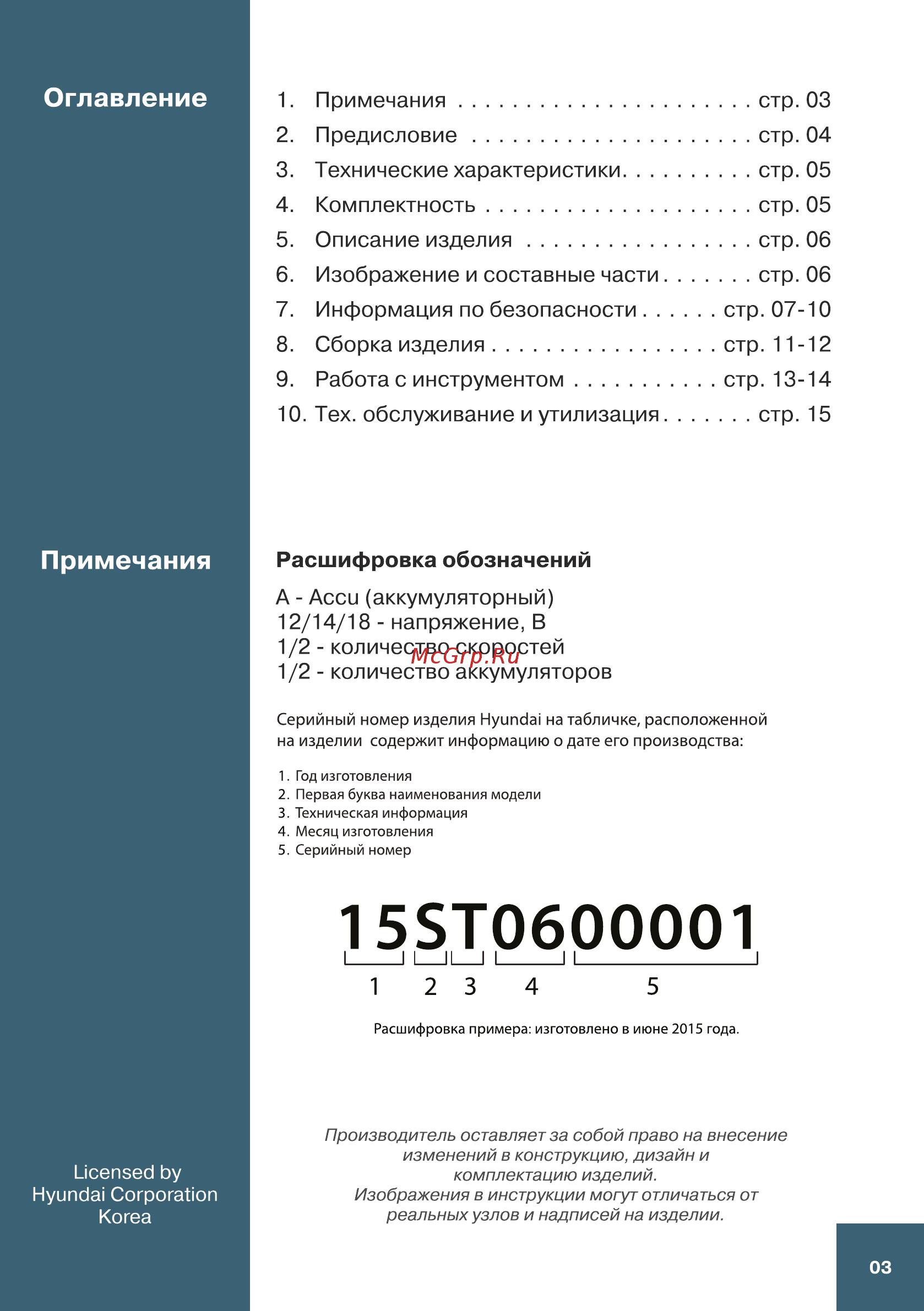 Hyundai A 1822 Инструкция по эксплуатации онлайн [3/16] 194745
