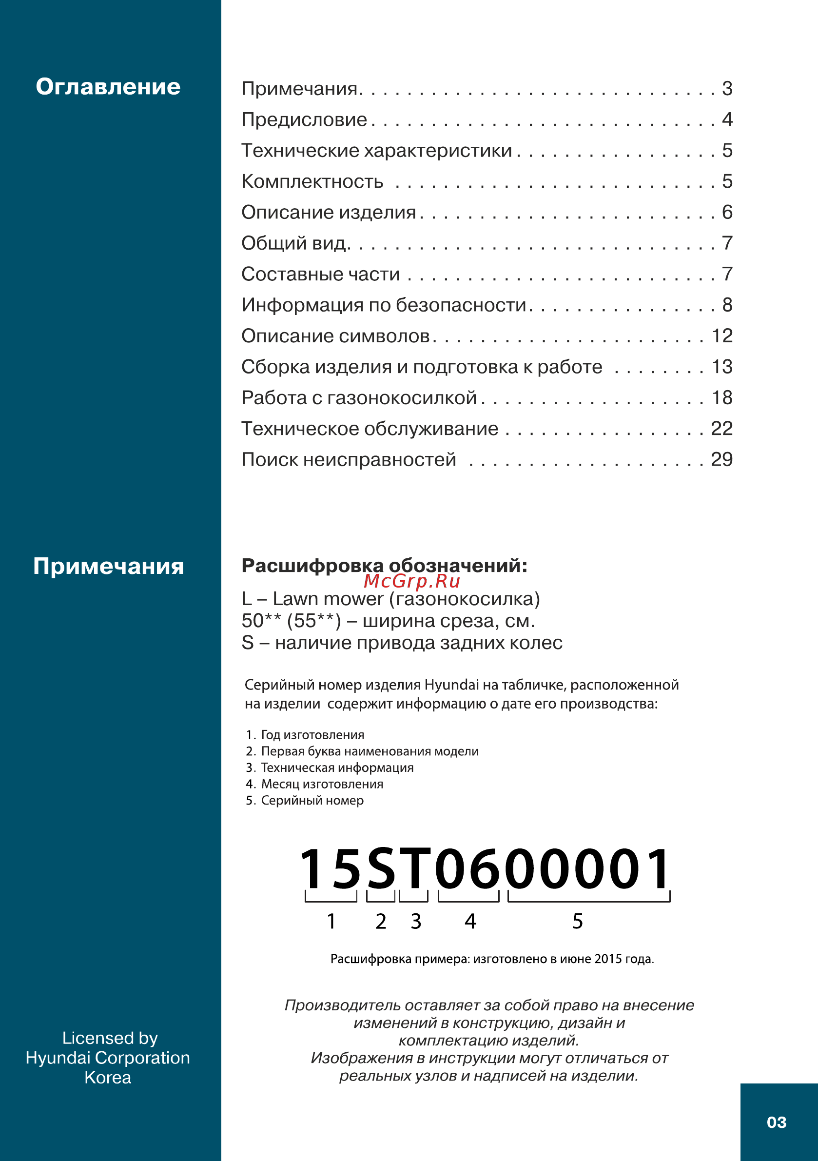 Hyundai L 5100S Инструкция по эксплуатации онлайн [3/32] 194752