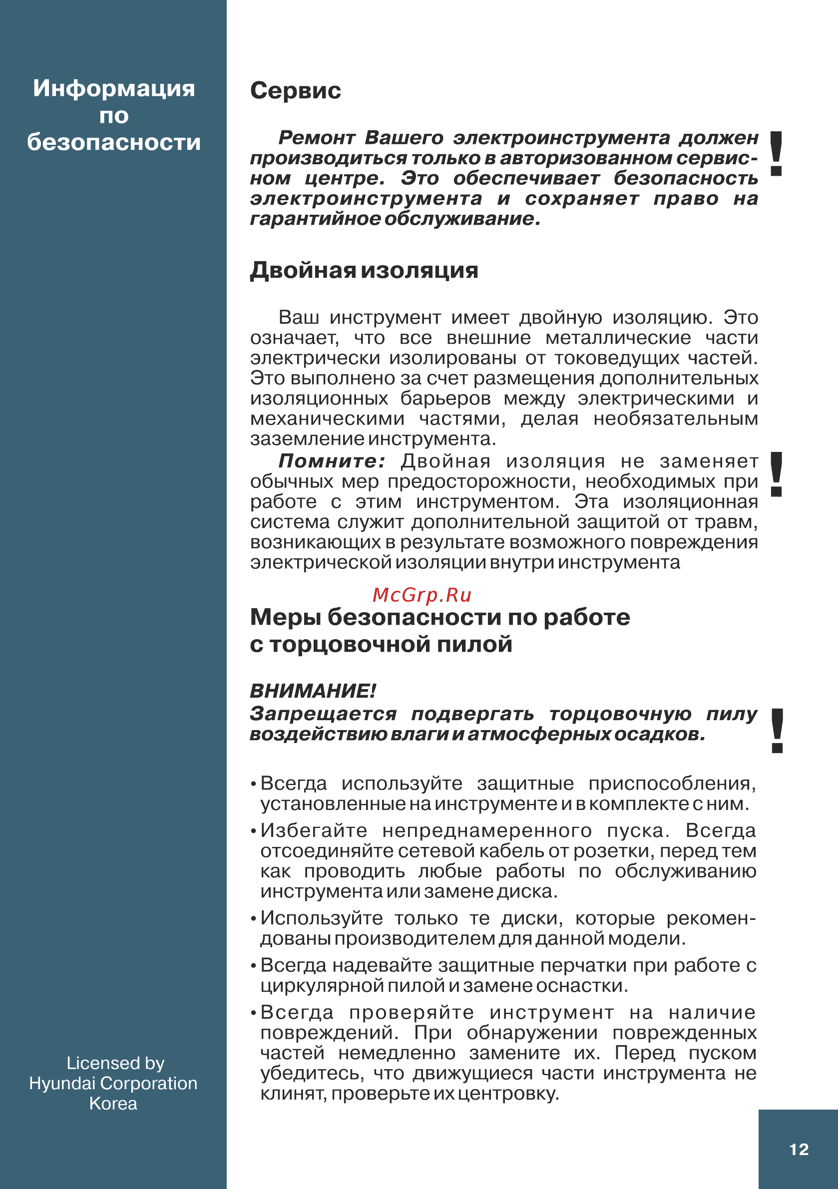 Hyundai M 1500-210 [12/28] Сервис
