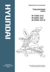 Hyundai M 2000-255 Инструкция по эксплуатации