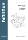 Hyundai C 1800-210 Инструкция по эксплуатации