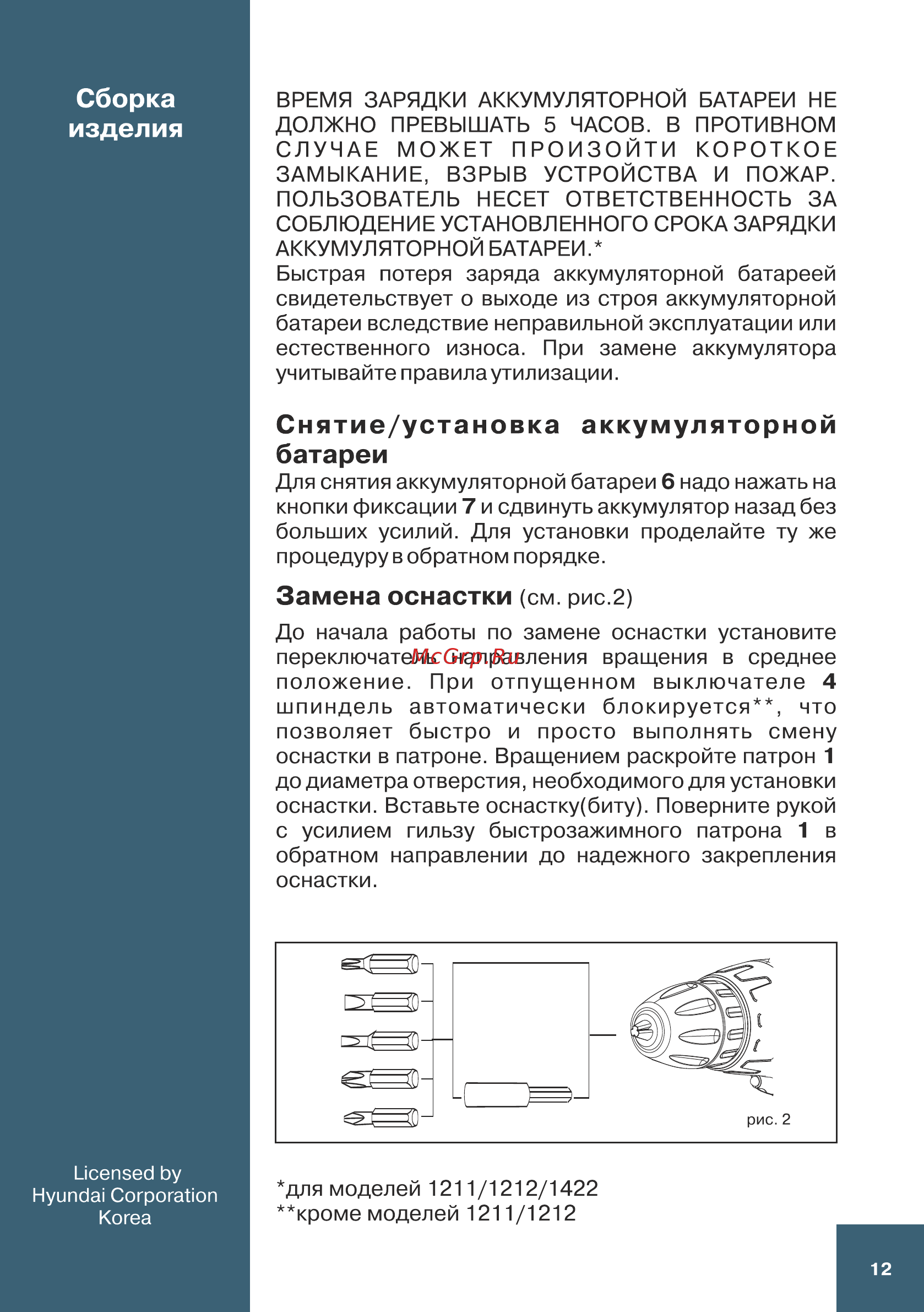 Hyundai A 1212 [12/16] Замена оснастки