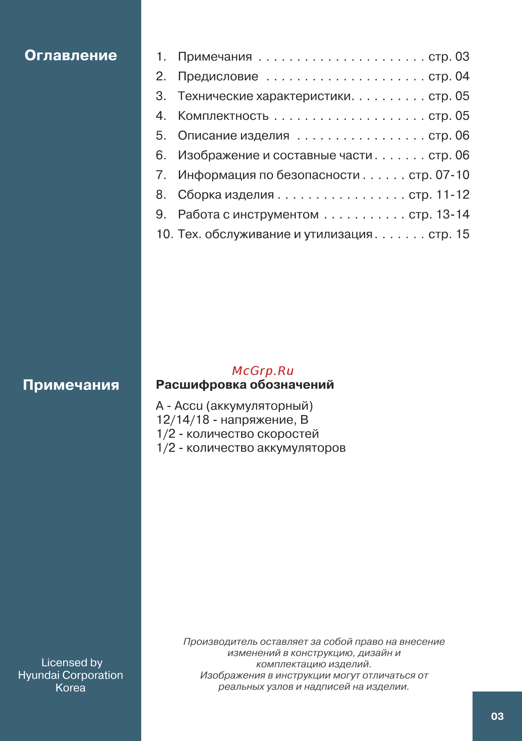 Hyundai A 1212 [3/16] Оглавление