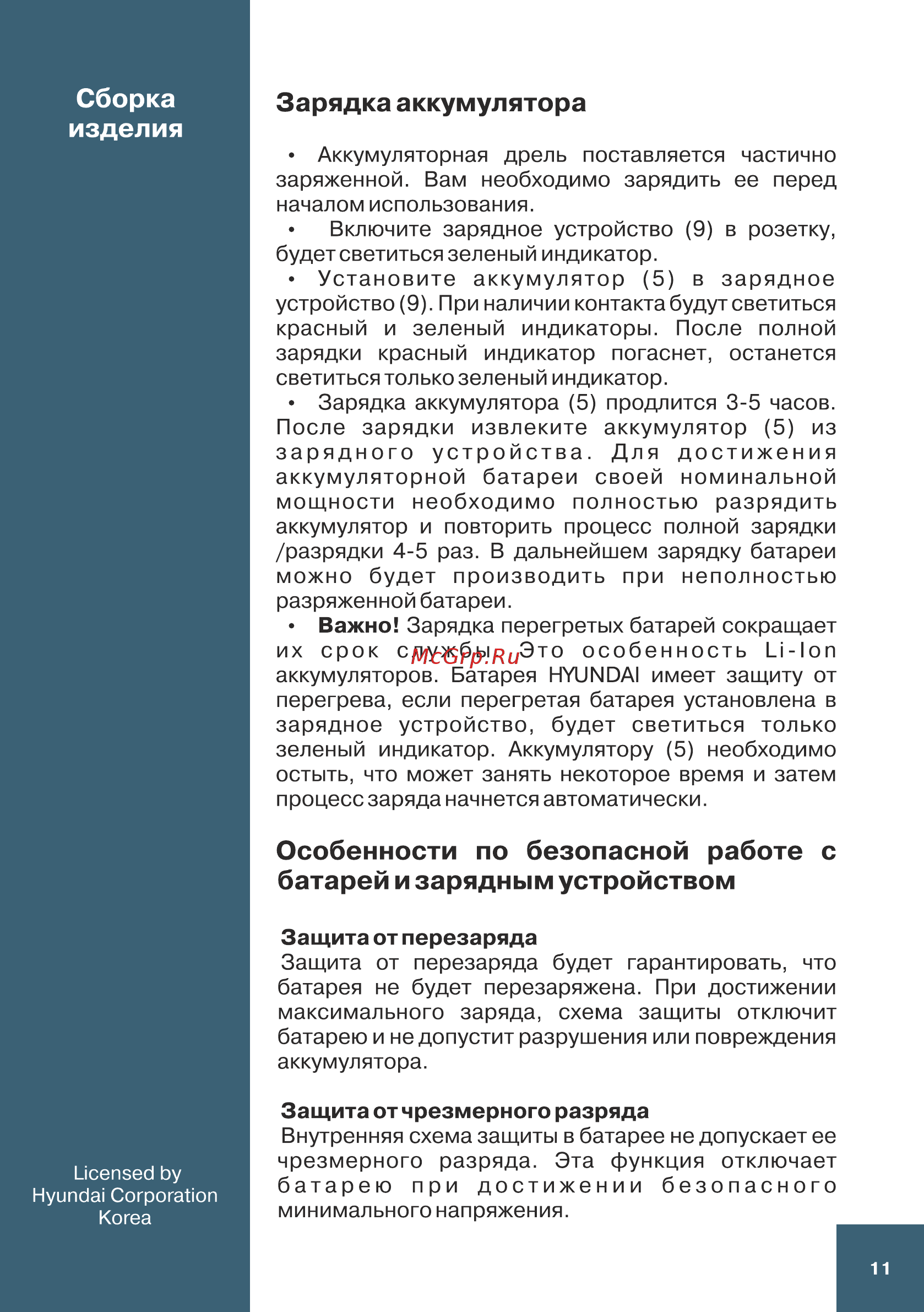Hyundai a 1220li [11/16] Зарядка аккумулятора