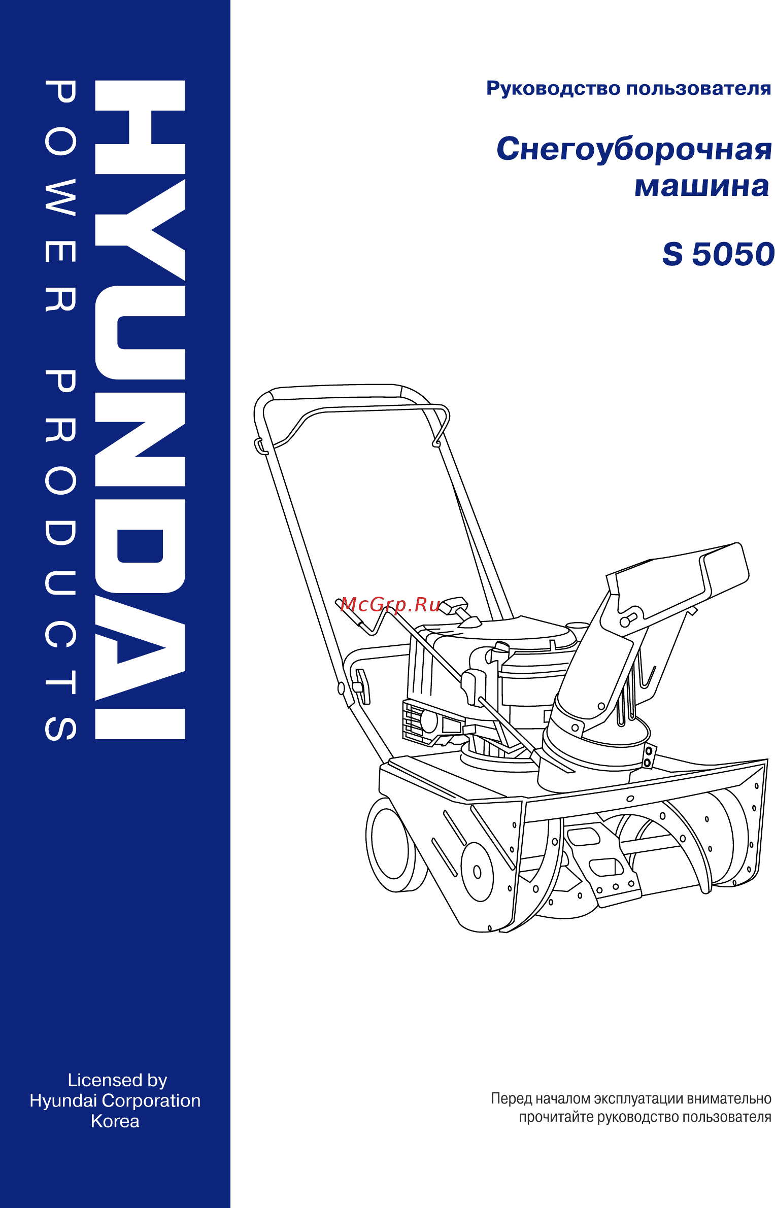 Hyundai s 5050 Инструкция по эксплуатации онлайн