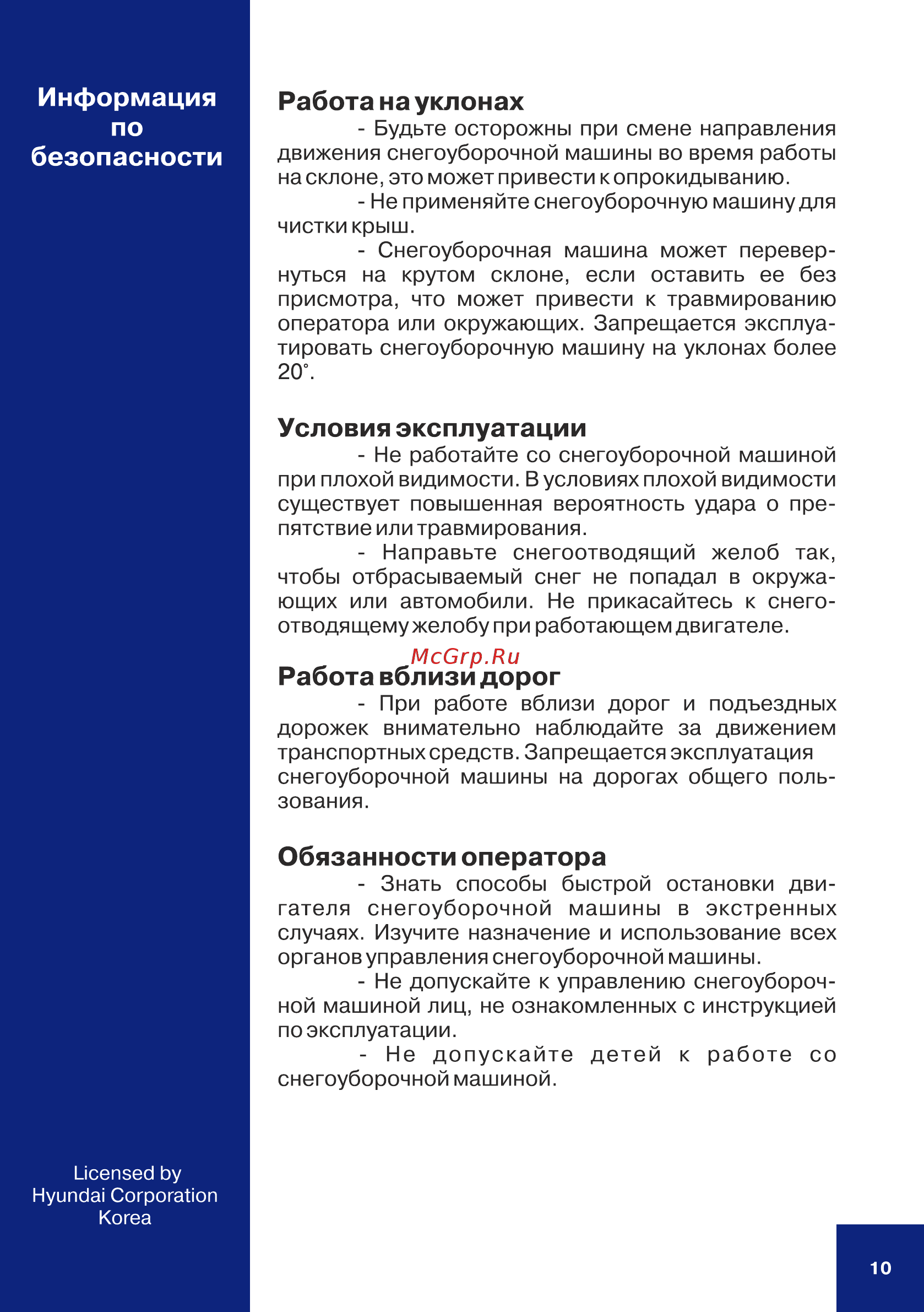 Hyundai s 5050 [10/28] Информация