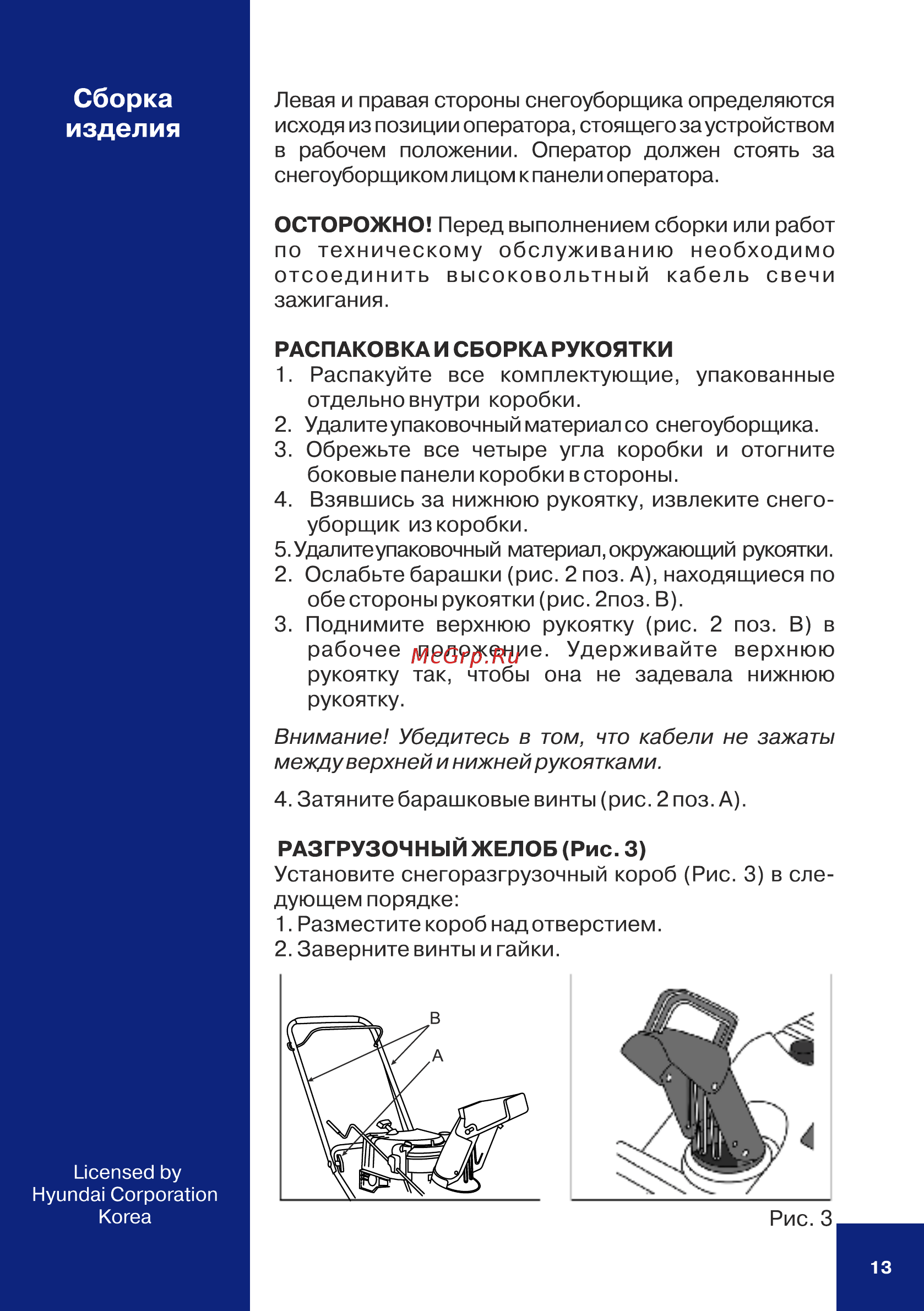 Hyundai s 5050 [13/28] Сборка изделия