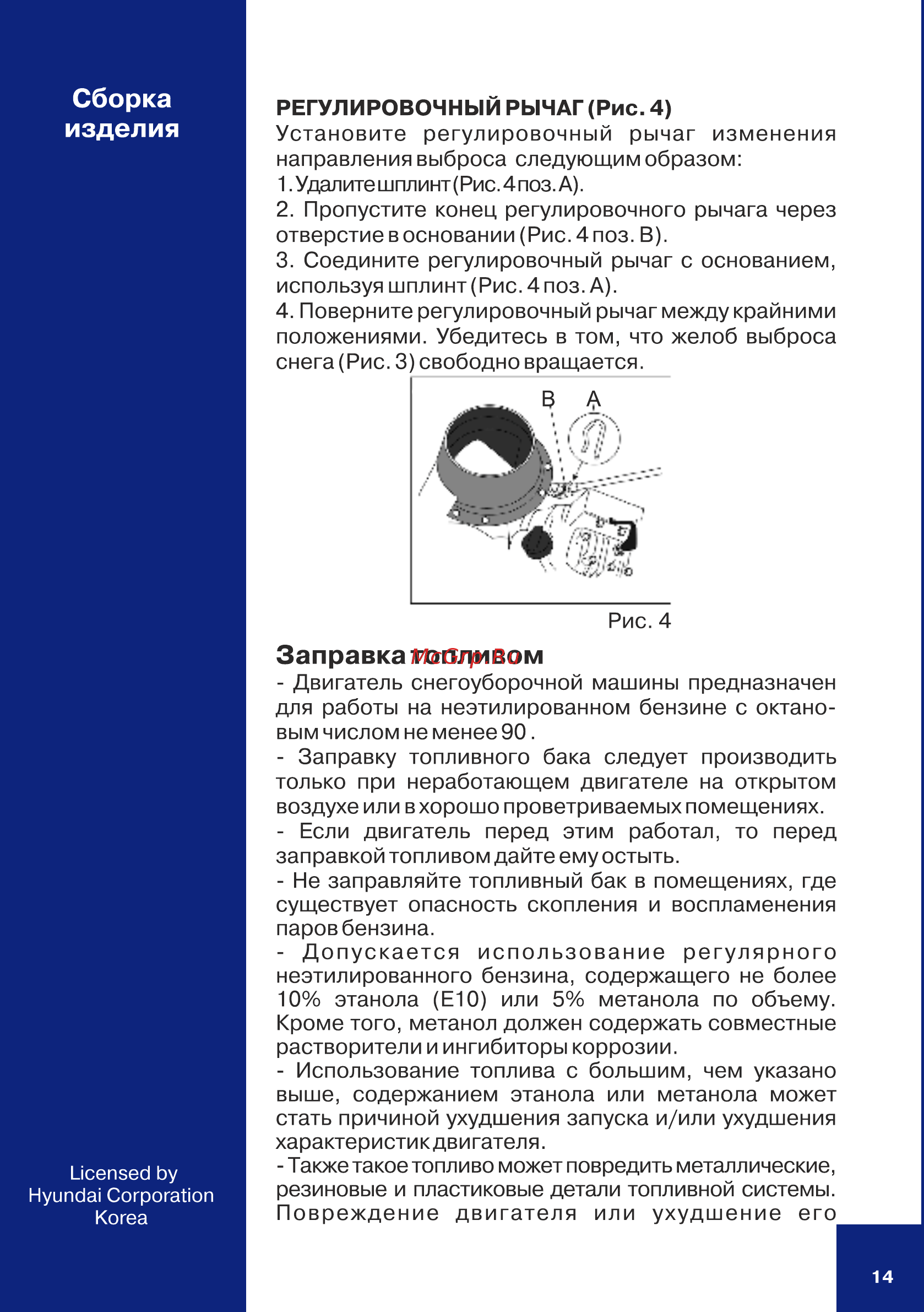 Hyundai s 5050 [14/28] Заправка топливом