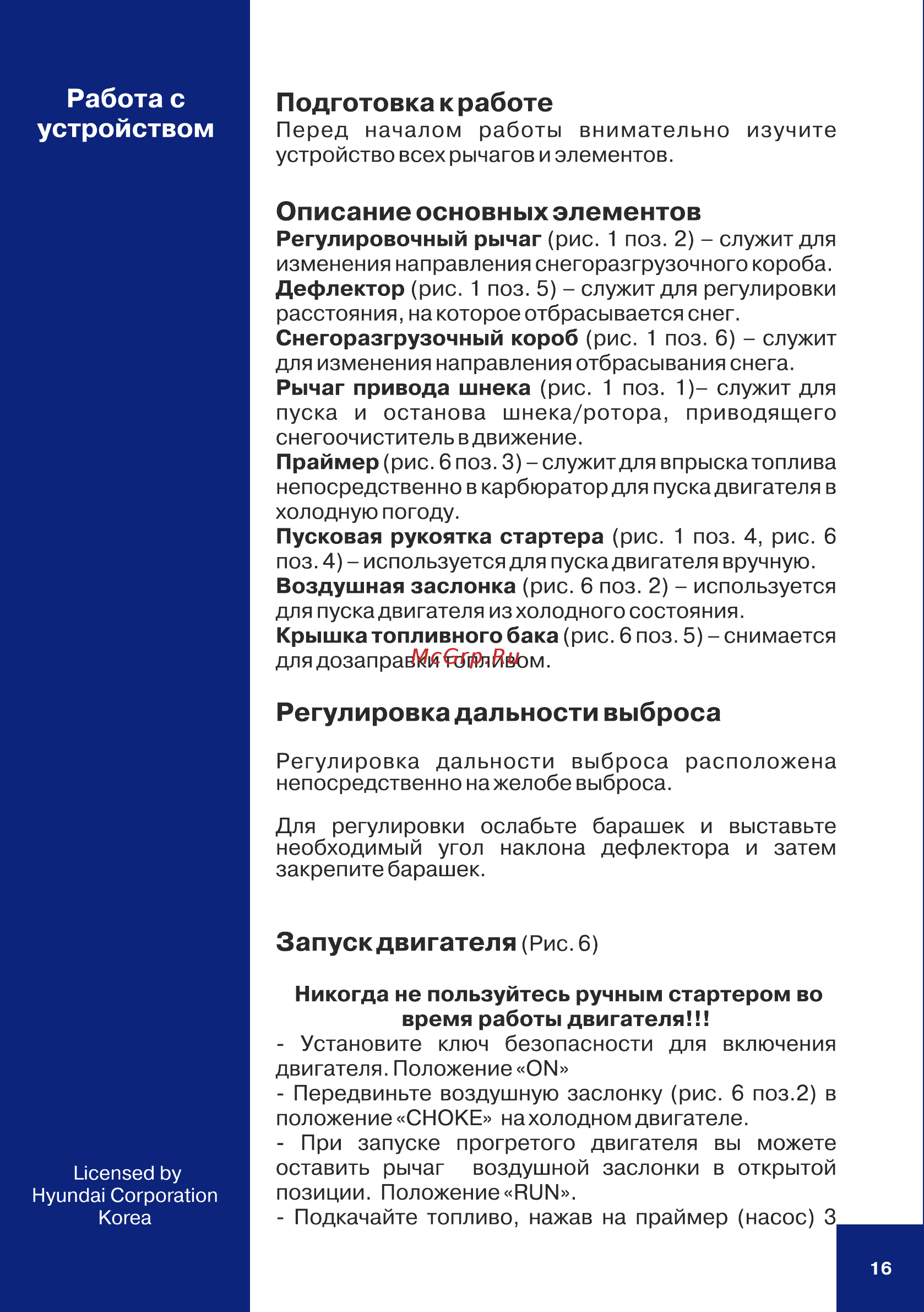 Hyundai s 5050 [16/28] Воздушная заслонка
