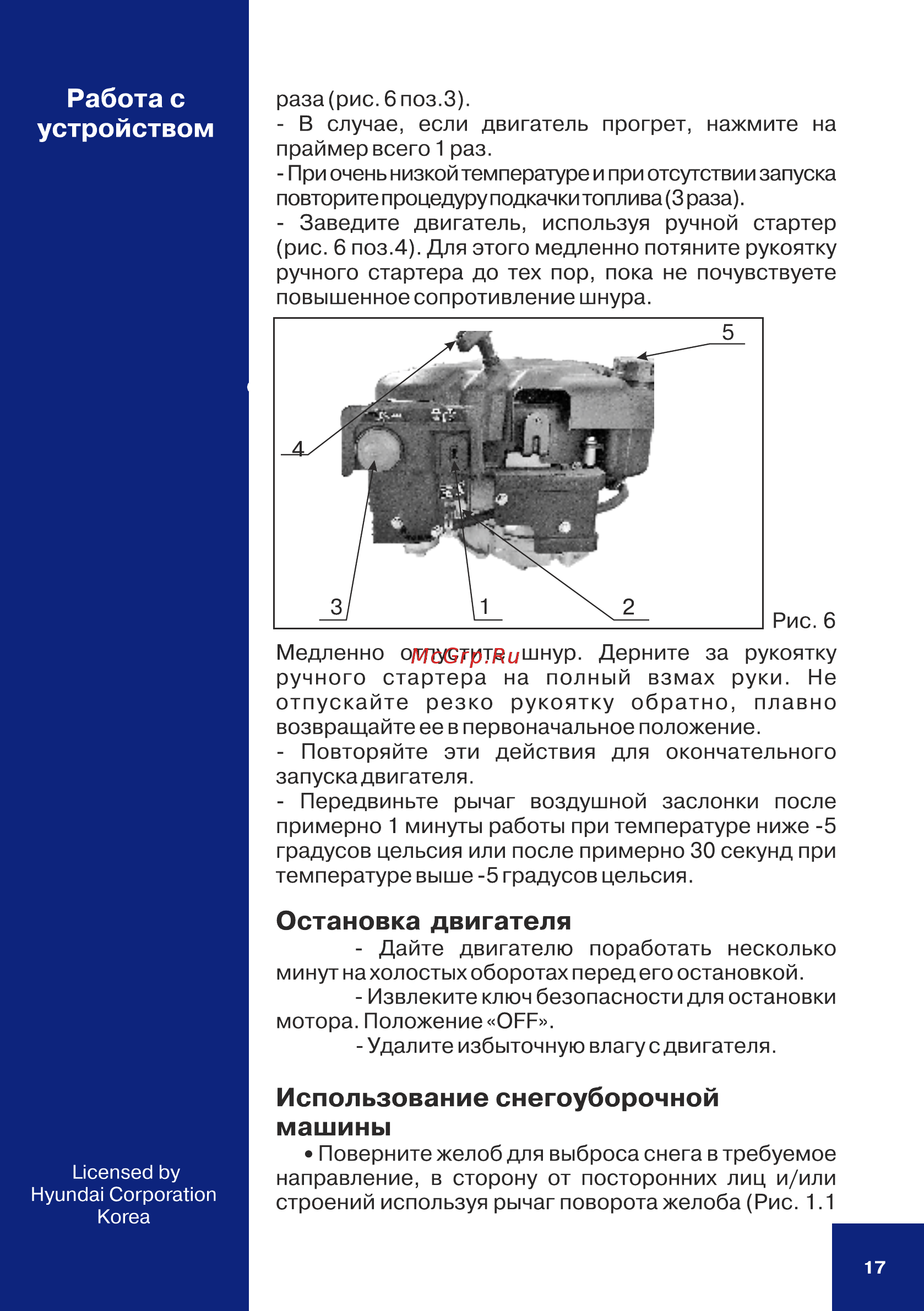 Hyundai s 5050 [17/28] Использование снегоуборочной машины