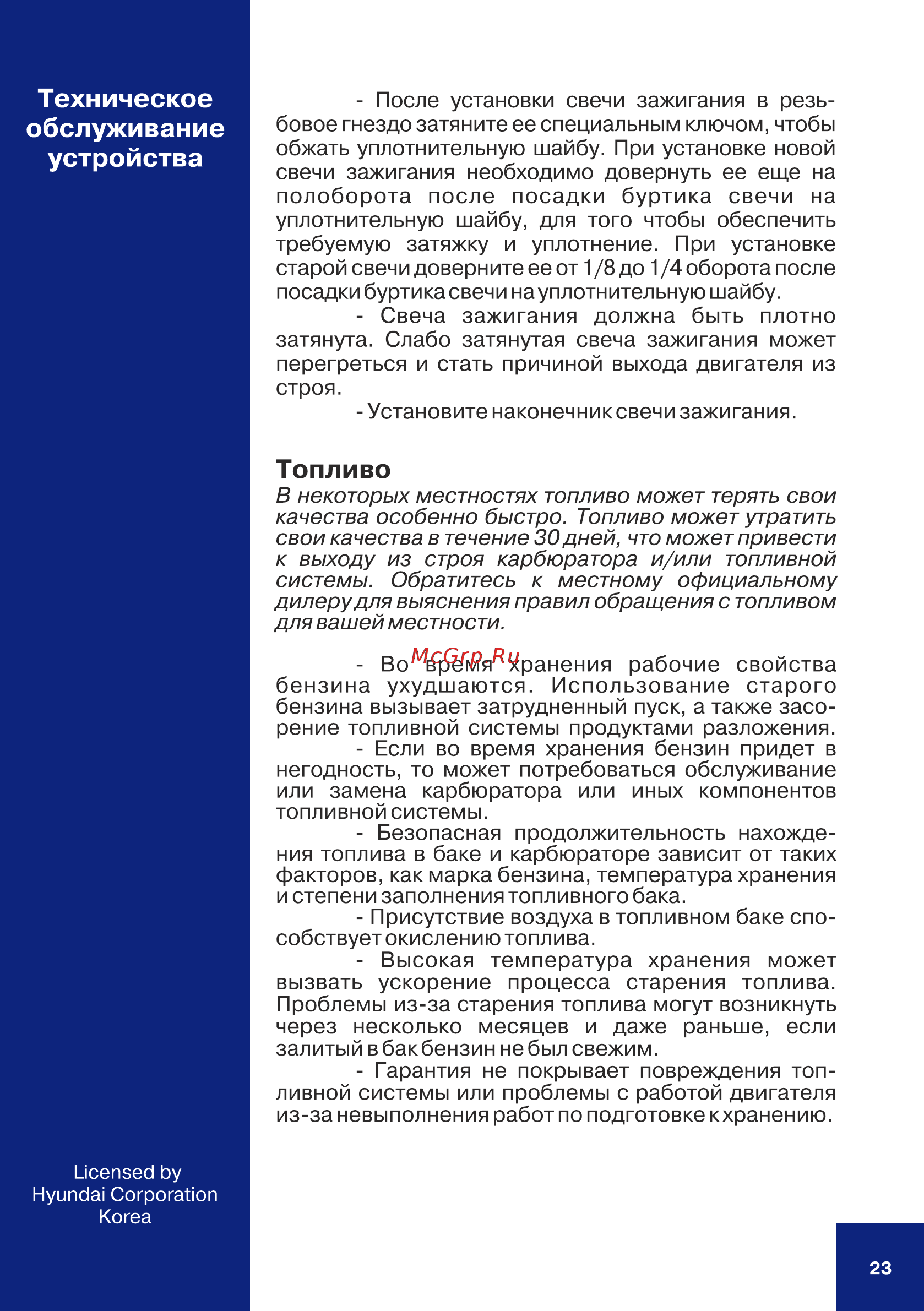 Hyundai s 5050 [23/28] Техническое обслуживание