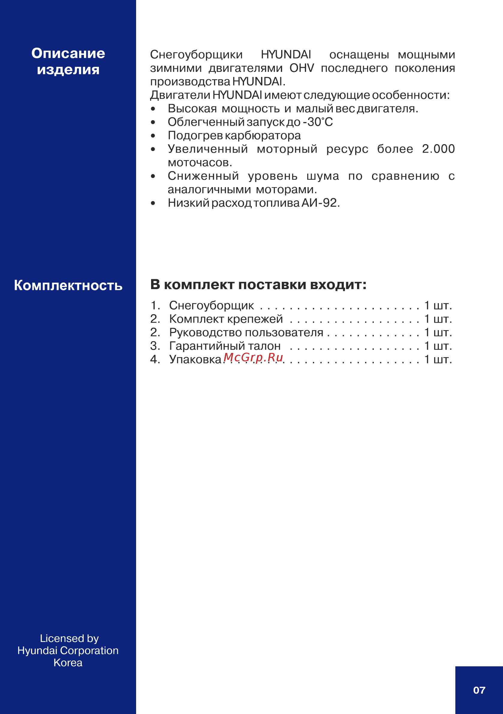 Hyundai s 5050 [7/28] Комплектность в комплект поставки входит