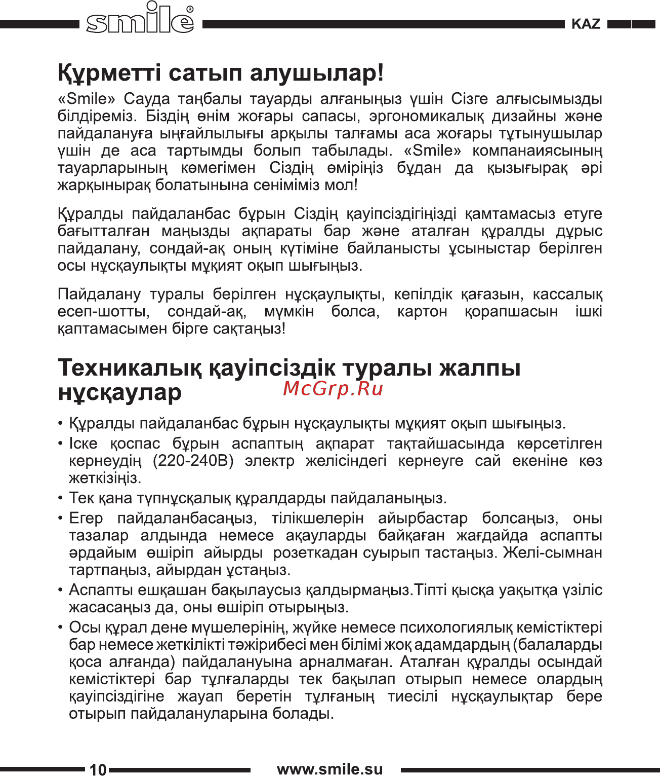 Smile DEP 9015 [10/16] Курметт сатып алушылар