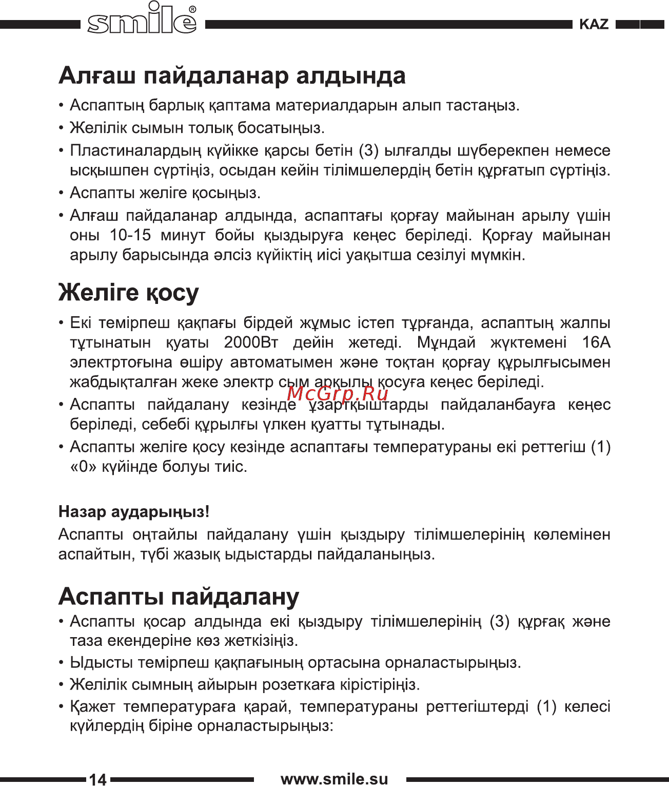 Smile DEP 9015 [14/16] Алгаш пайдаланар алдында