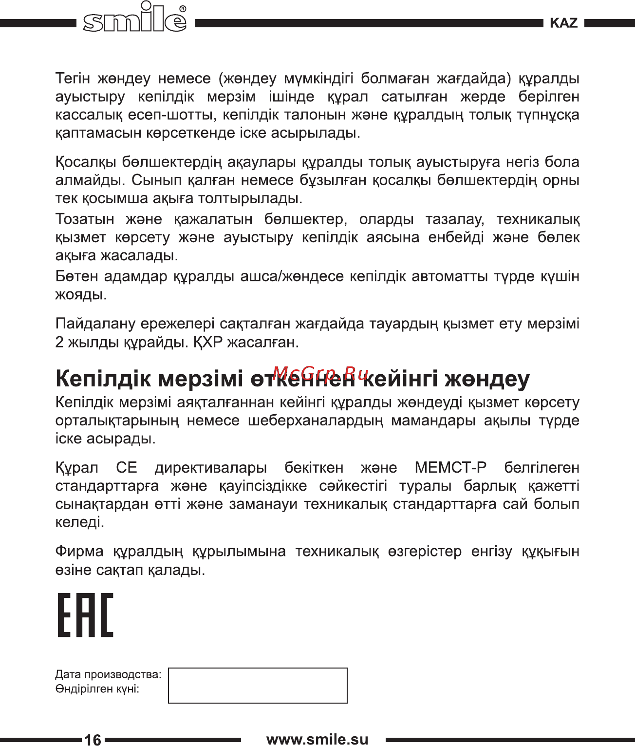Smile DEP 9015 [16/16] Ене