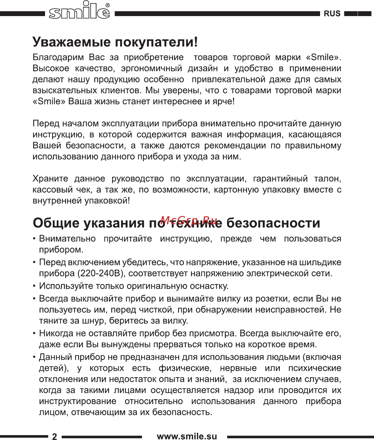 Smile DEP 9015 [2/16] Общие указания по технике безопасности