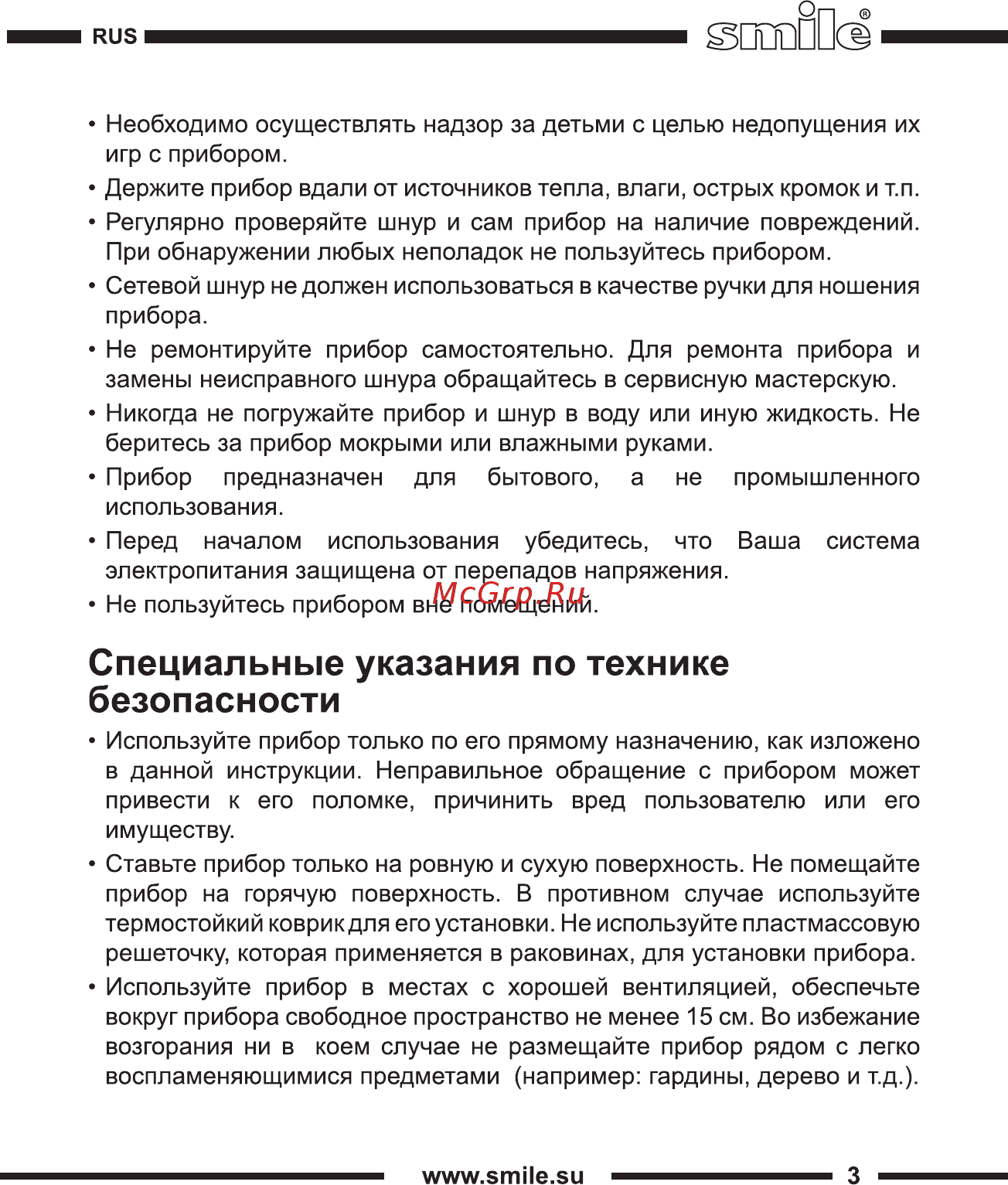 Smile DEP 9015 [3/16] Специальные указания по технике безопасности